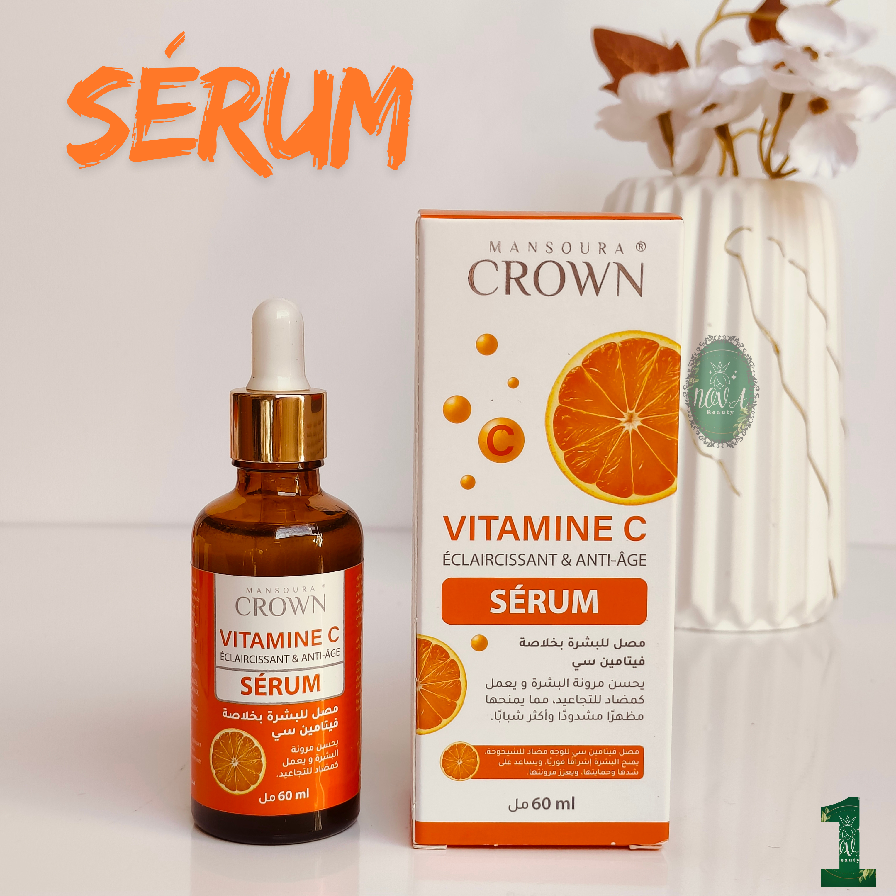 روتين العناية الكامل بفيتامين سي لبشرة مشرقة (5 منتجات)
