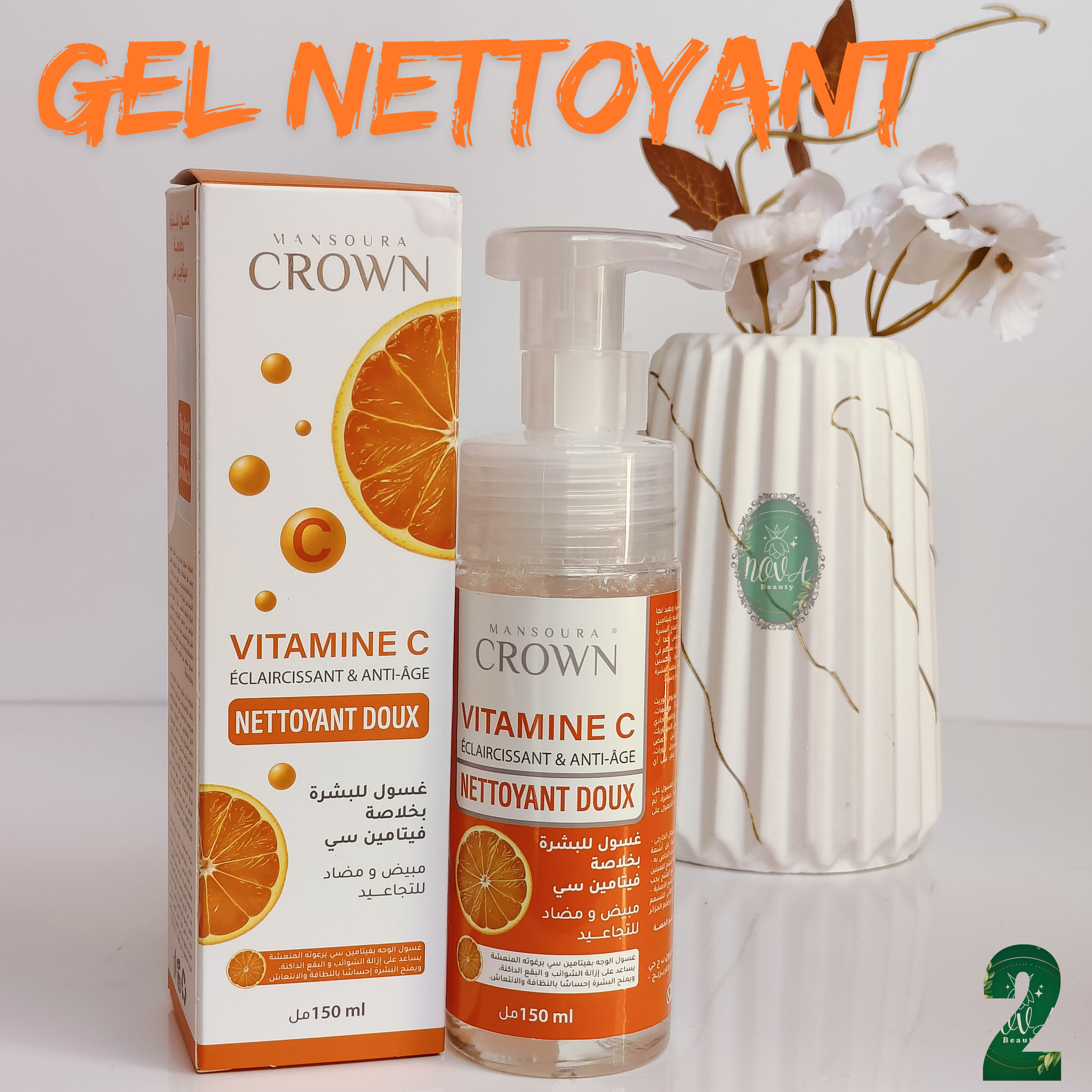 روتين العناية الكامل بفيتامين سي لبشرة مشرقة (5 منتجات)